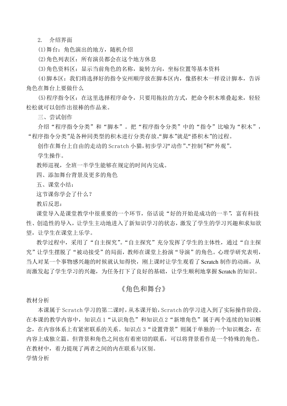 校本拓展课程Scratch创意编程设计教案_第2页