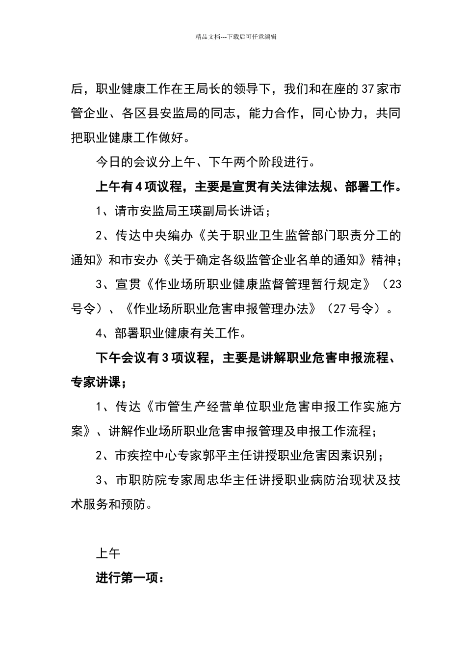 职业健康工作会议主持词_第2页