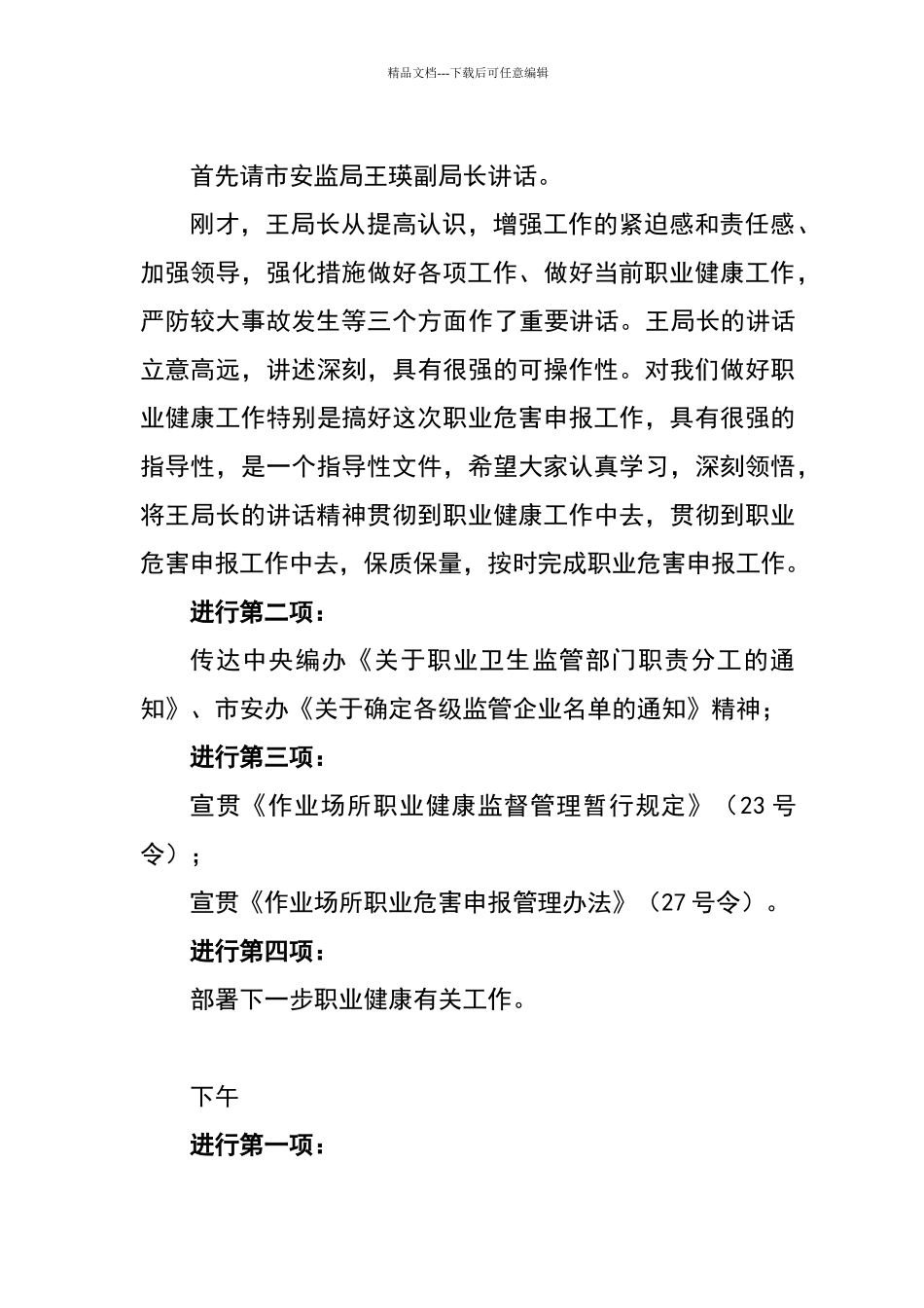 职业健康工作会议主持词_第3页