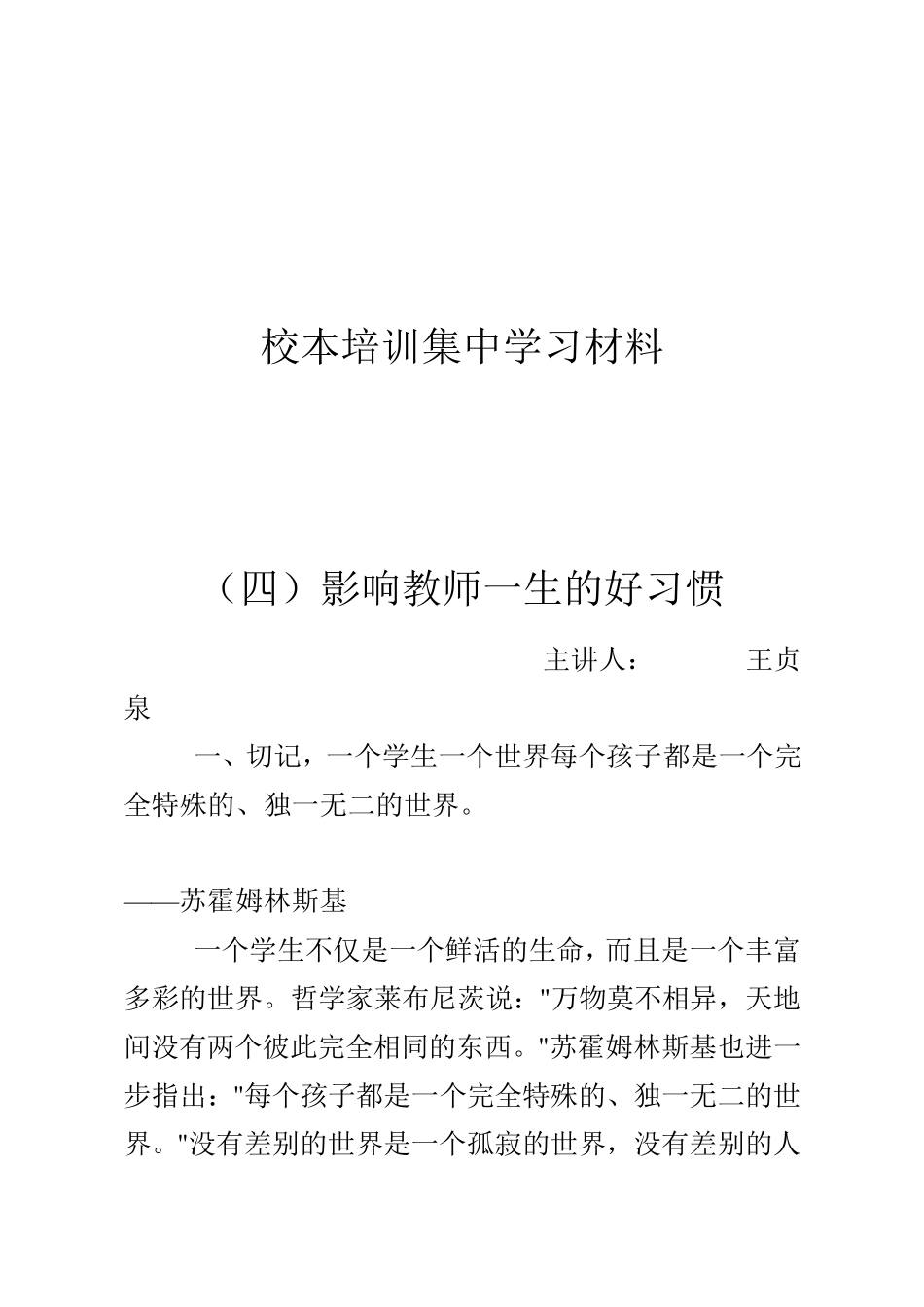 校本培训集中学习材料_第1页