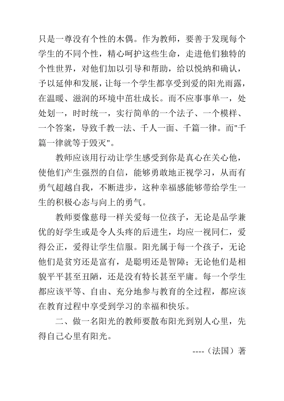 校本培训集中学习材料_第2页