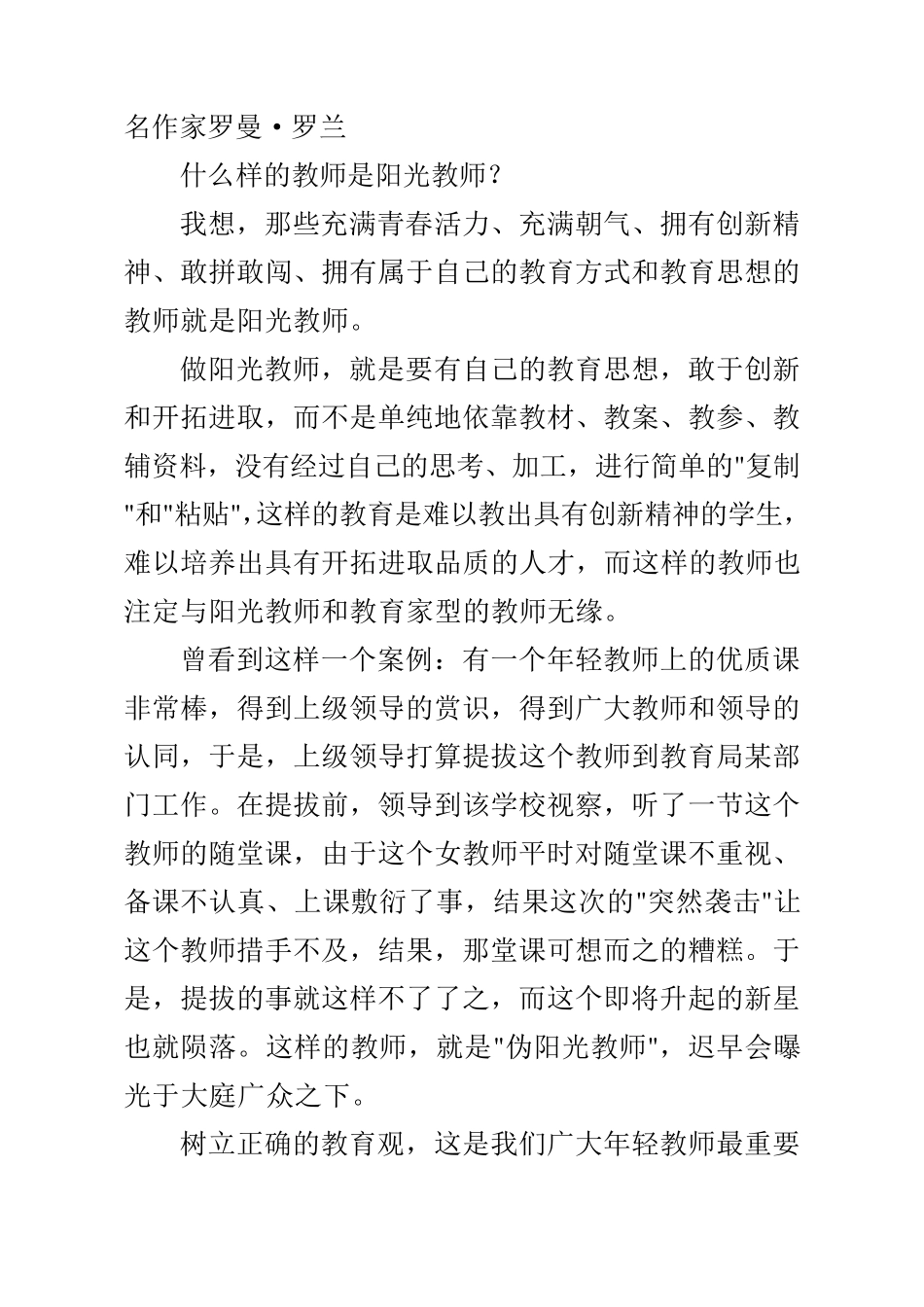 校本培训集中学习材料_第3页