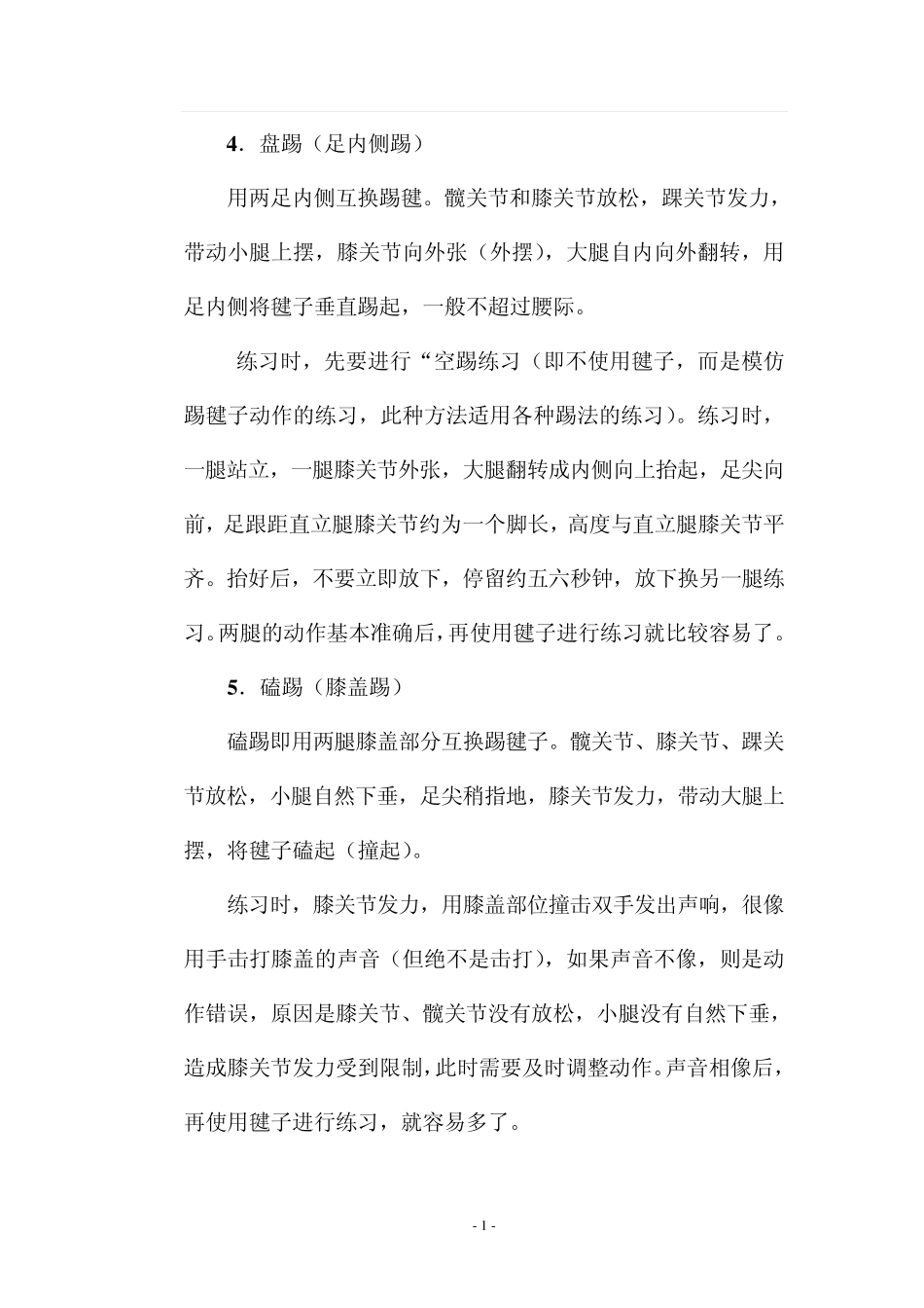 校本教材(踢毽子)_第2页