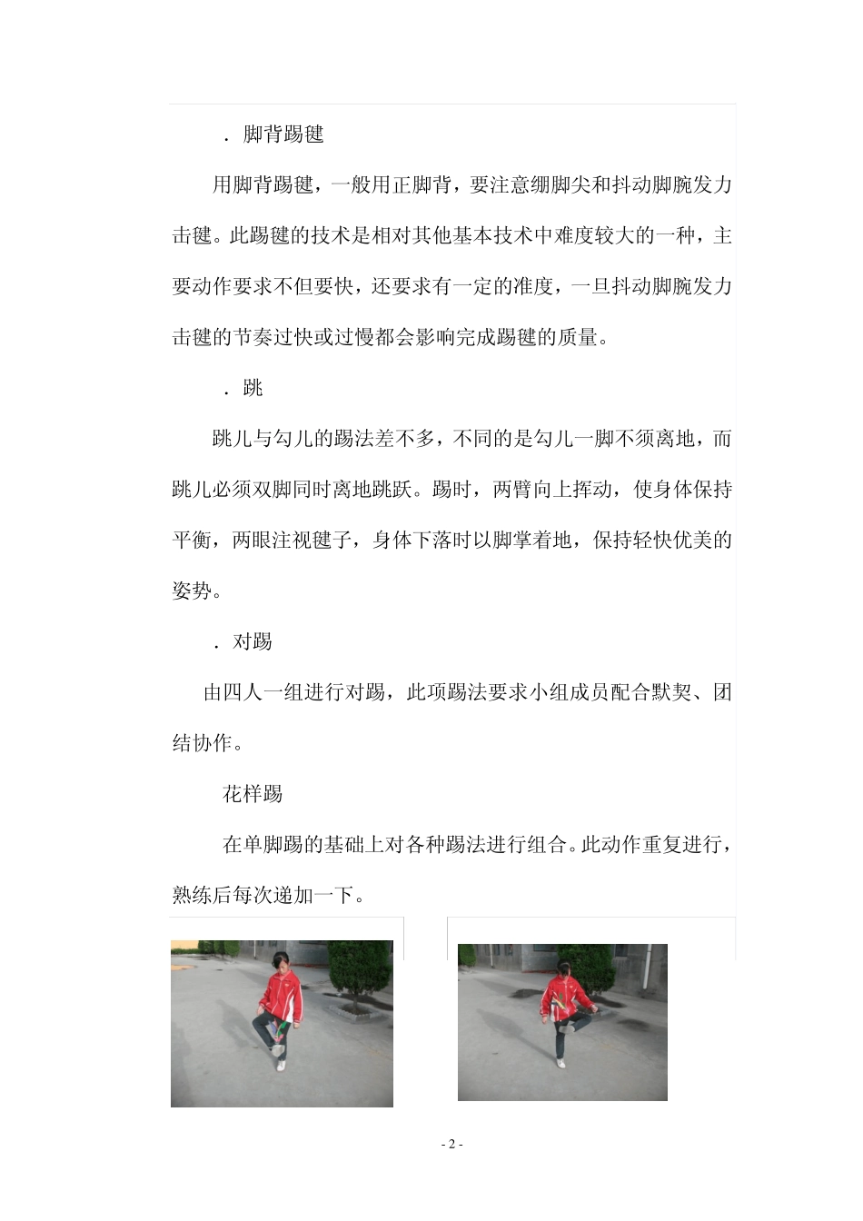 校本教材(踢毽子)_第3页