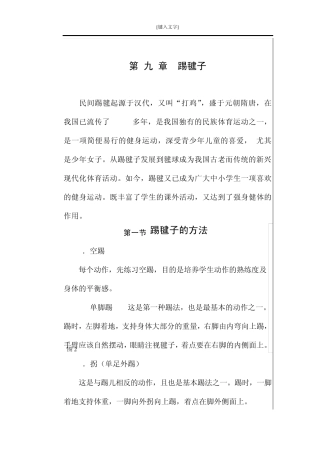 校本教材(踢毽子)