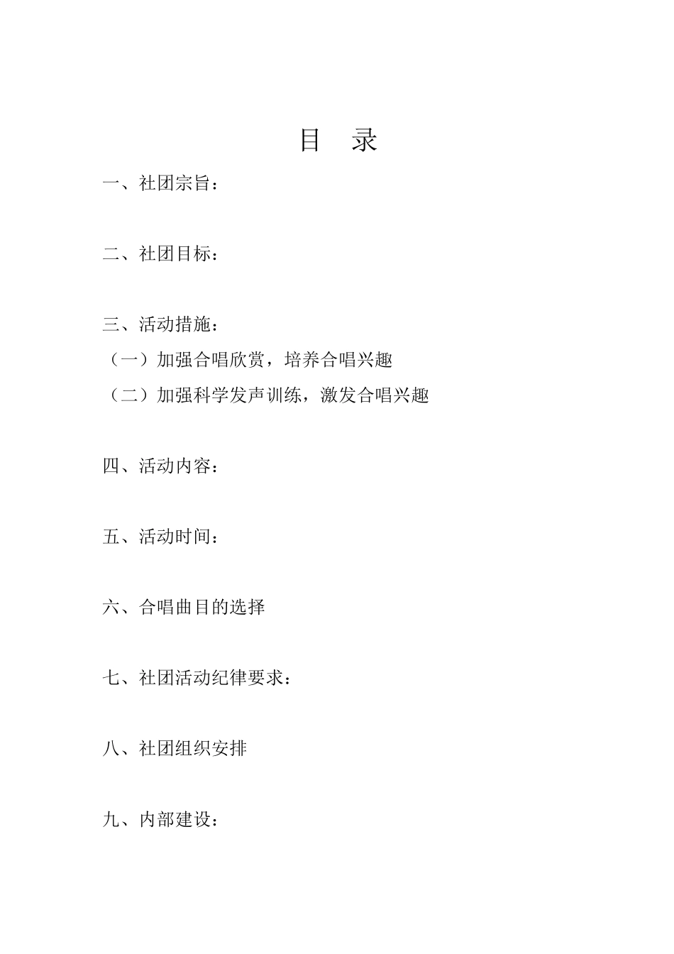 校本教材(合唱)_第2页