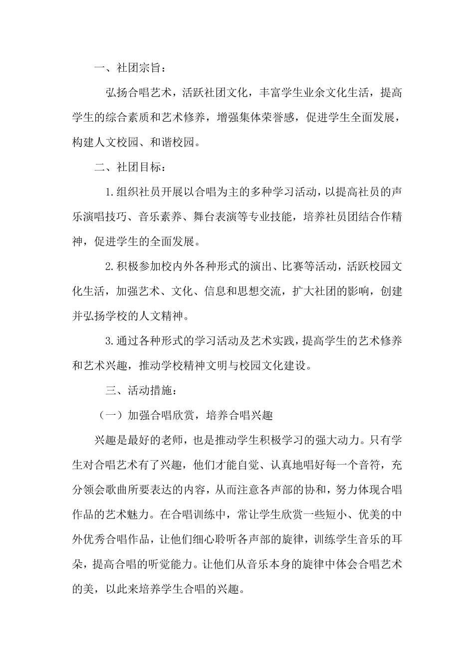 校本教材(合唱)_第3页