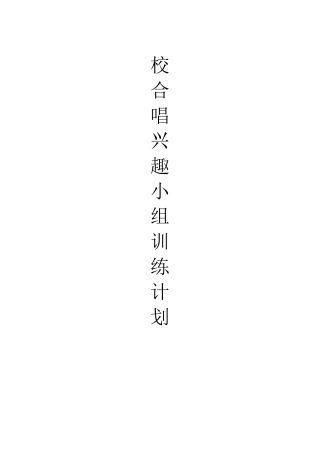 校本教材(合唱)