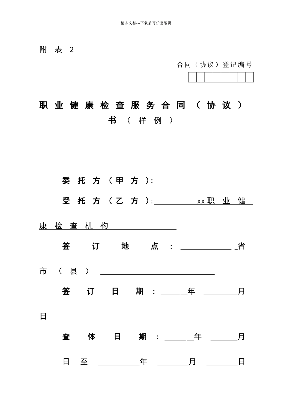 职业健康检查与报告工作流程图_第3页