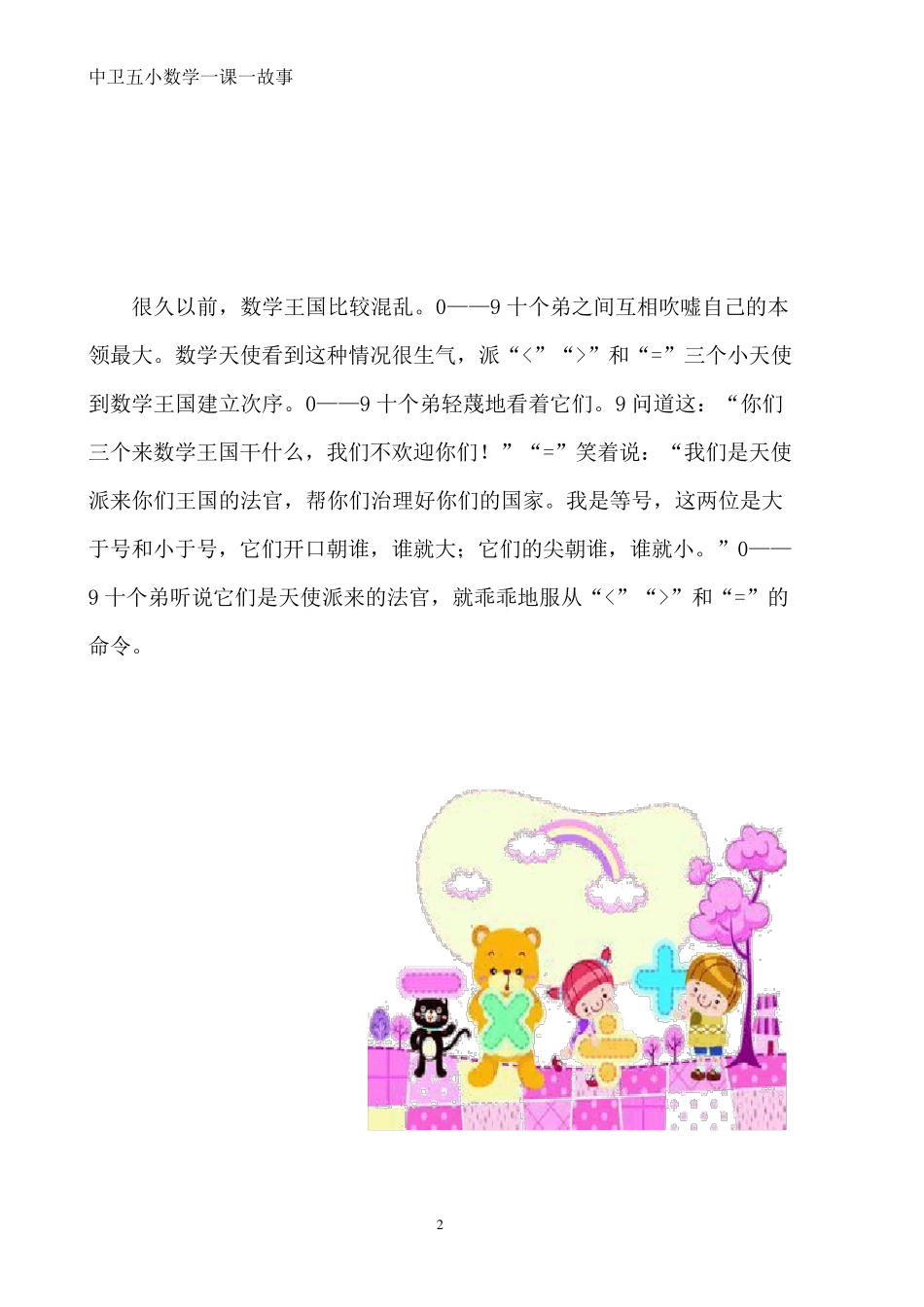 校本教材一年级数学教学小故事_第2页
