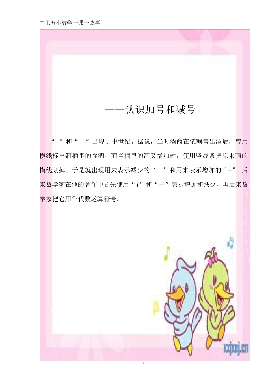 校本教材一年级数学教学小故事_第3页