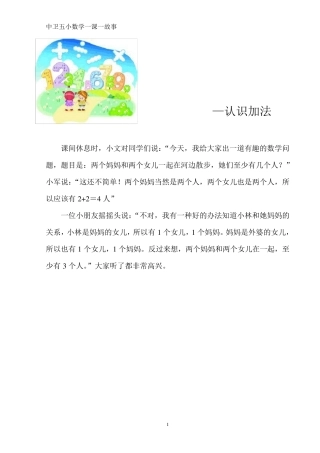 校本教材一年级数学教学小故事