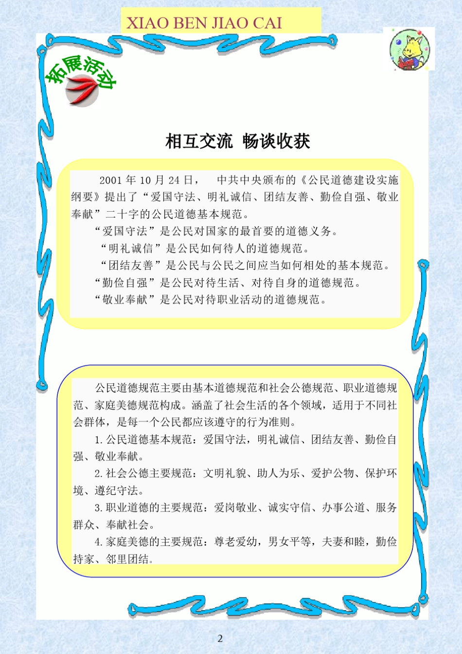 校本教材《文明礼仪伴我行》_第2页