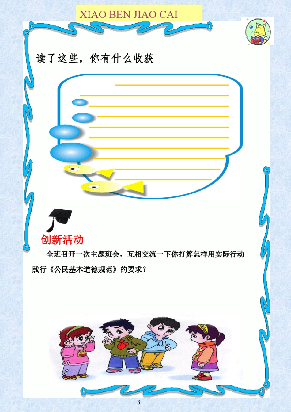 校本教材《文明礼仪伴我行》_第3页