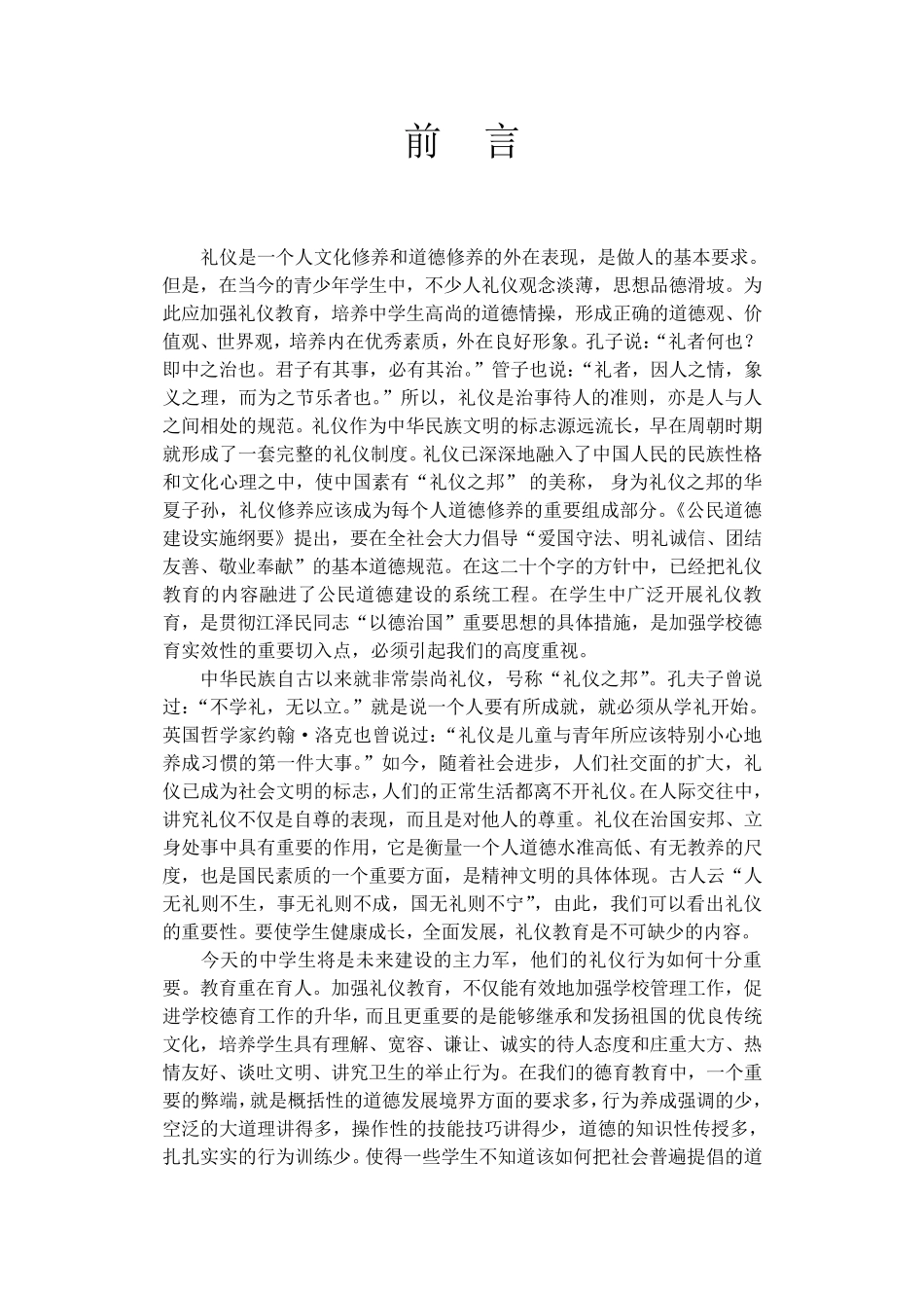 校本教材中学生文明礼仪教育手册_第2页