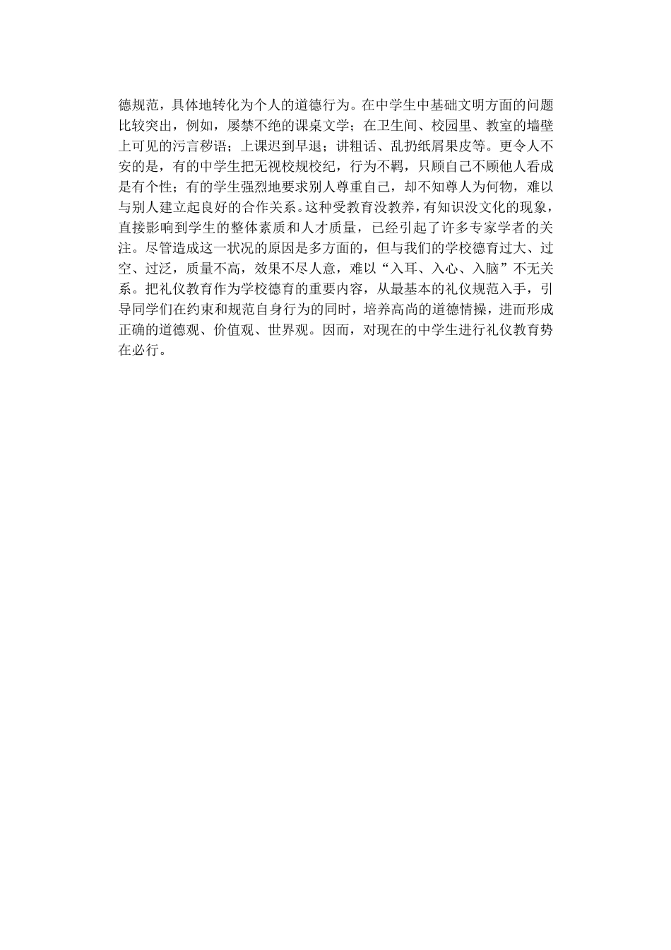 校本教材中学生文明礼仪教育手册_第3页