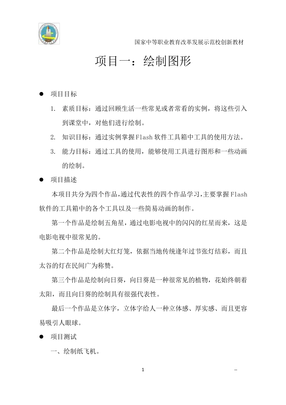 校本教材样本_第3页