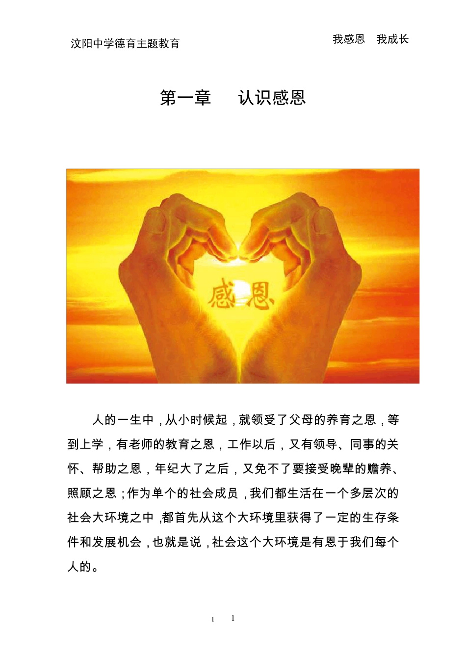 校本教材感恩教育(上)_第1页