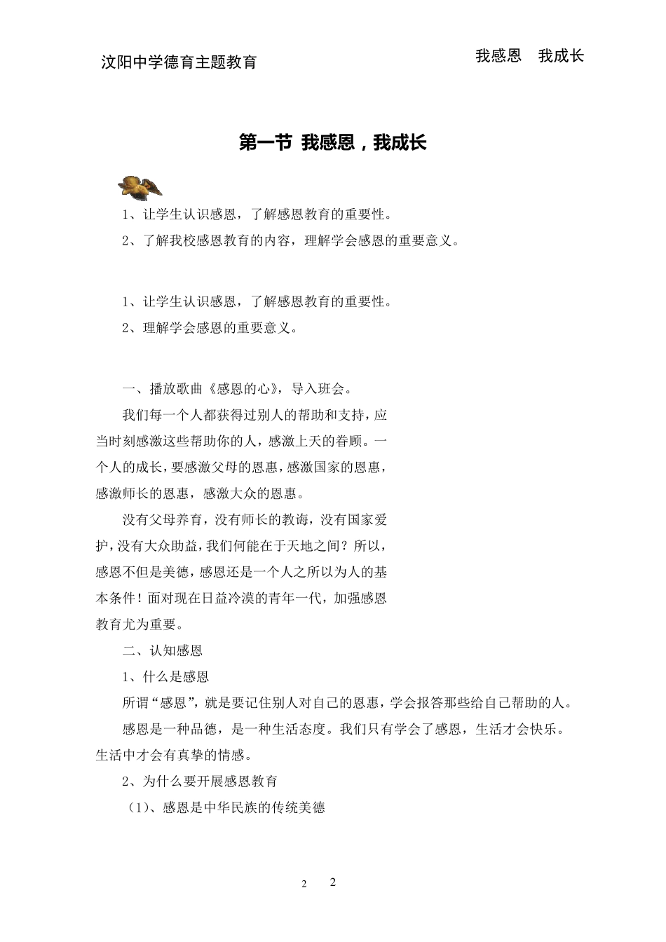 校本教材感恩教育(上)_第2页