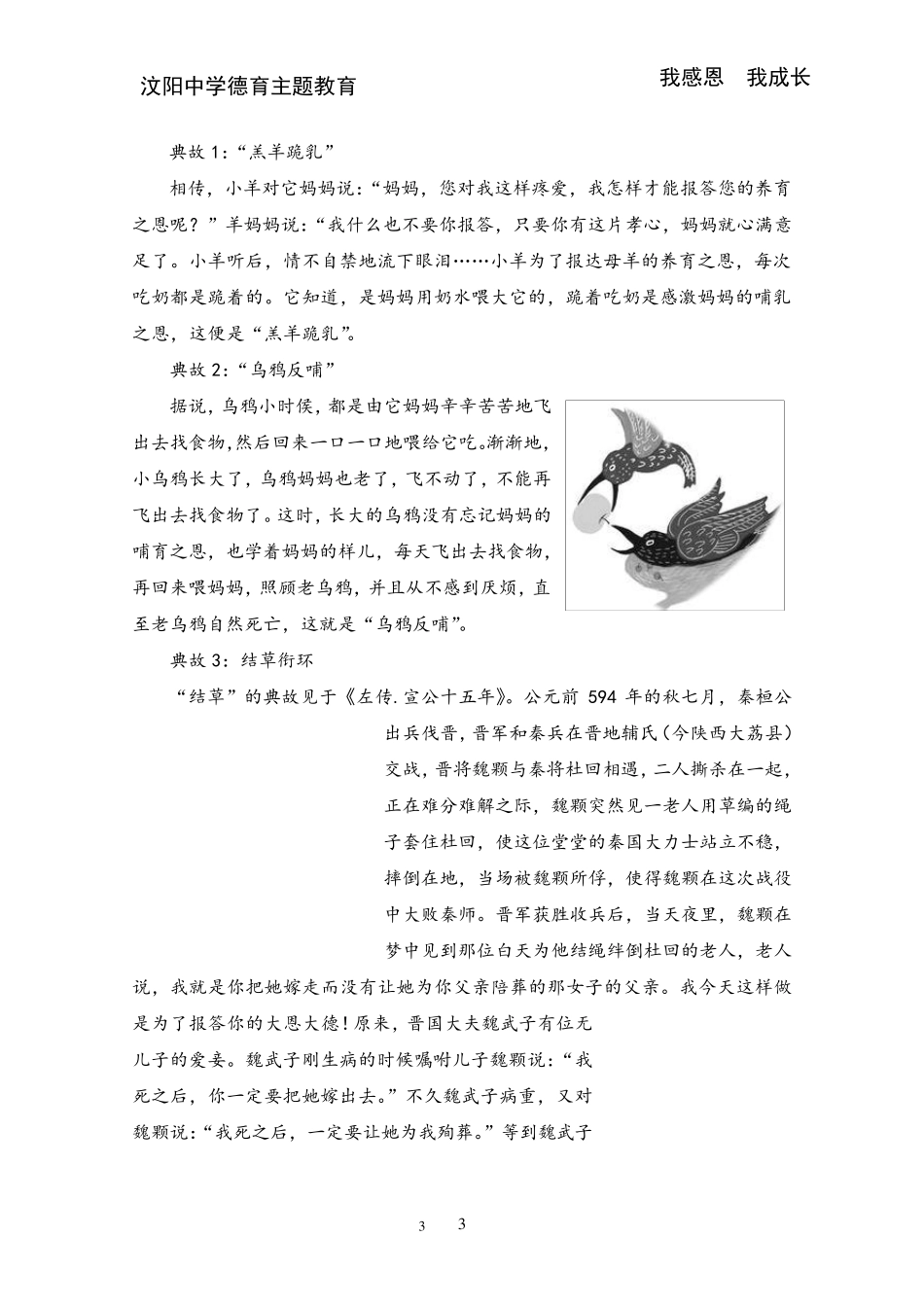 校本教材感恩教育(上)_第3页