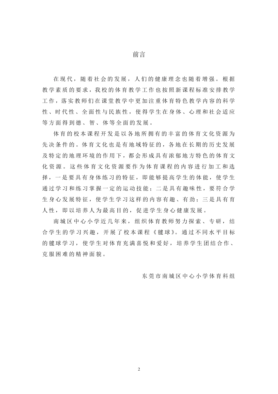 校本教材毽球_第2页