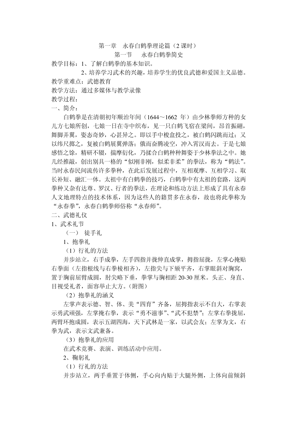 校本教材永春白鹤拳教案_第2页