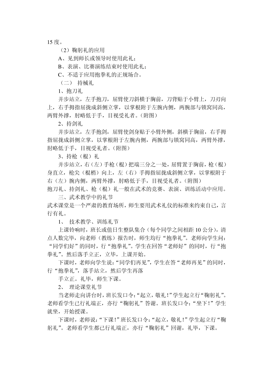 校本教材永春白鹤拳教案_第3页