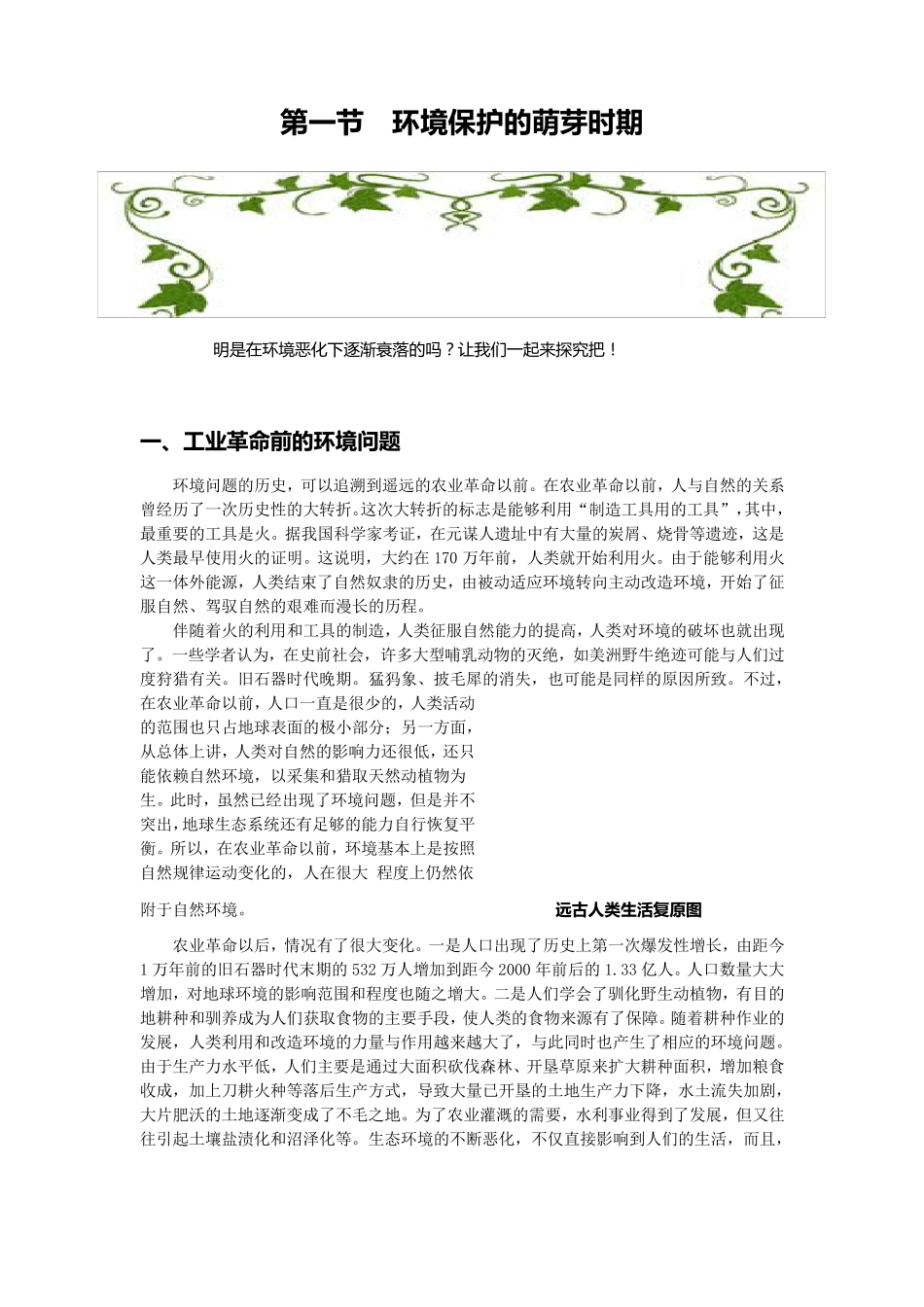 校本教材环境教育_第2页