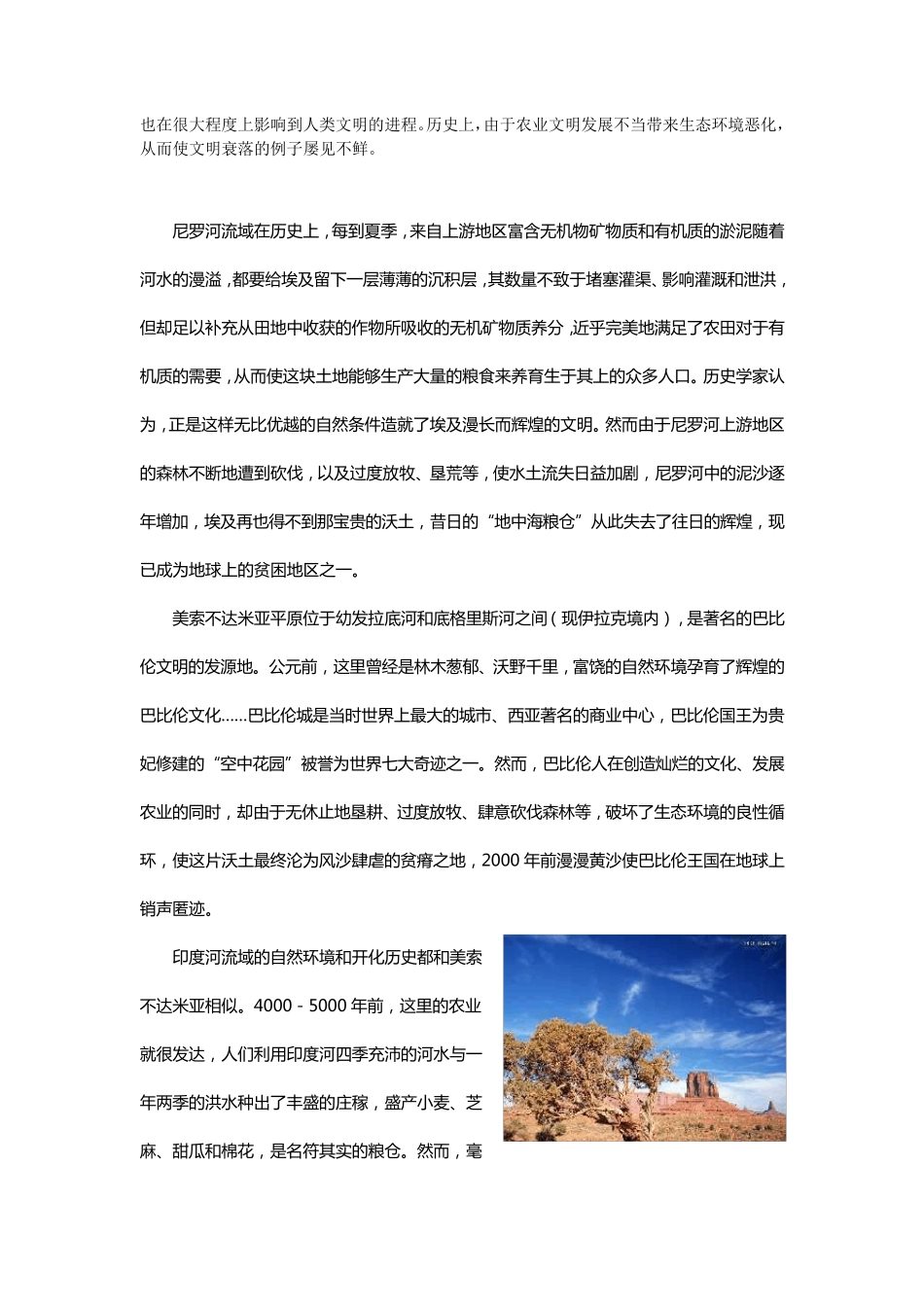 校本教材环境教育_第3页