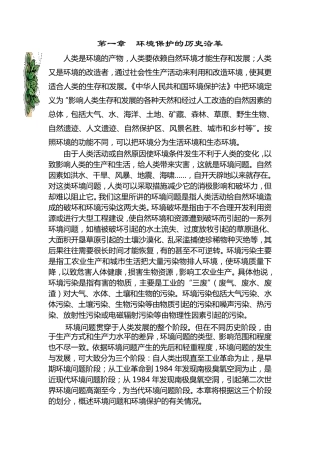 校本教材环境教育