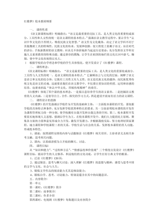 校本教材红楼梦