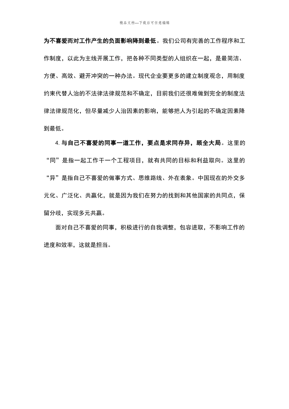 职业化教育：如何与自己不喜欢的同事一起工作_第2页