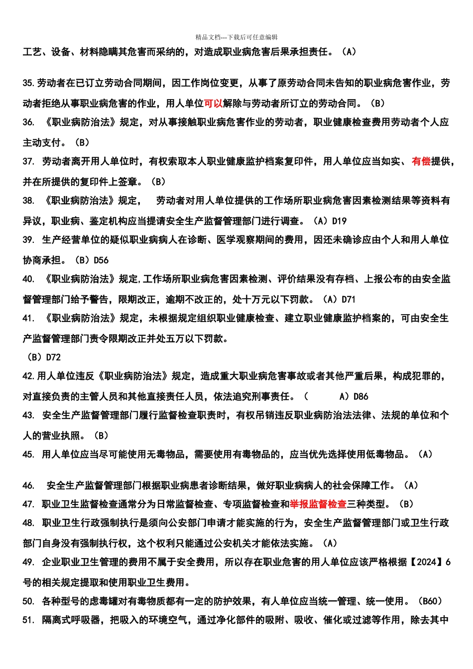 职业健康试题管理人员_第3页