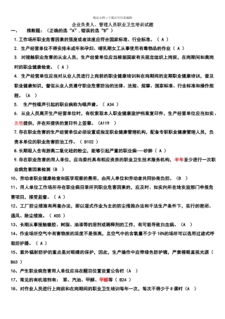 职业健康试题管理人员