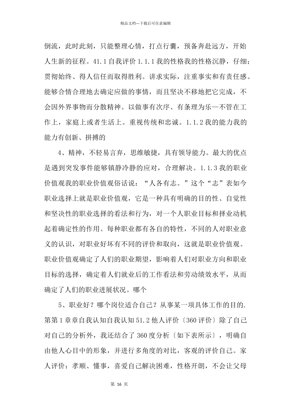 职业创业生涯规划_第2页