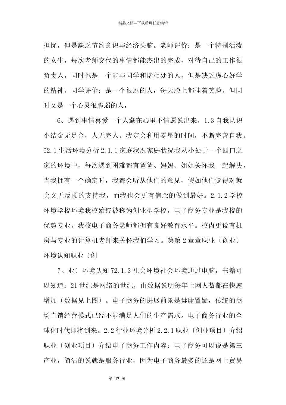 职业创业生涯规划_第3页