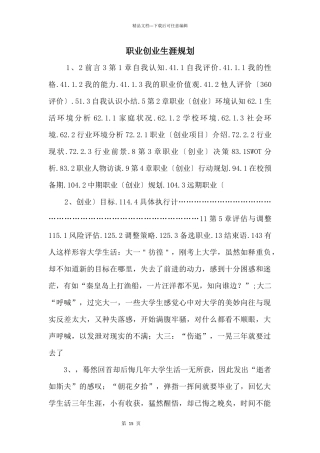 职业创业生涯规划