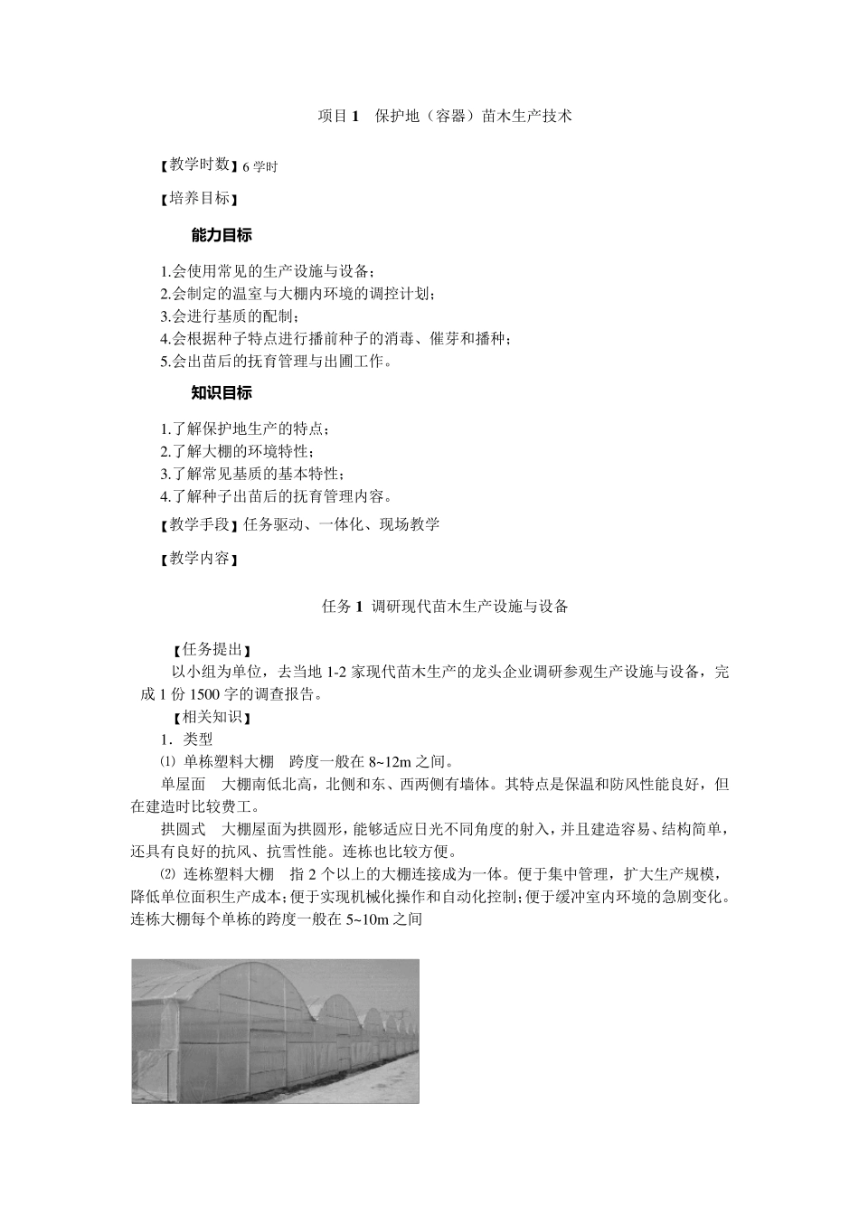 校本教材编写参考模板_第1页