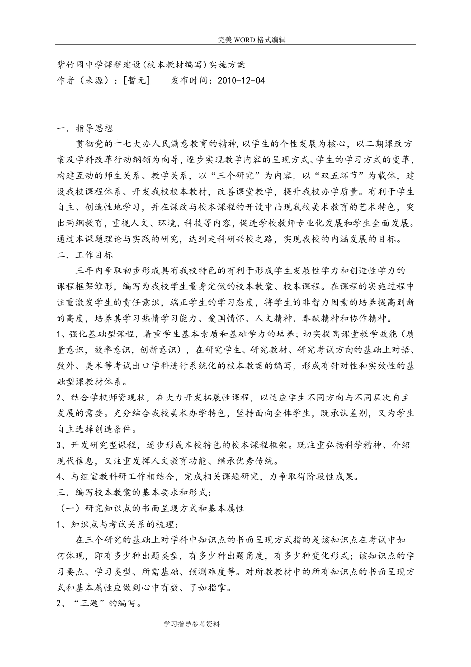 校本教材编写的基本格式及要求_第3页