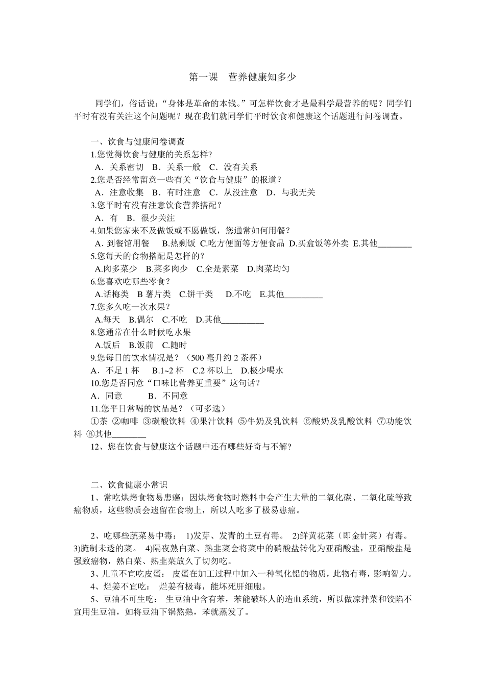 校本教材饮食健康_第2页