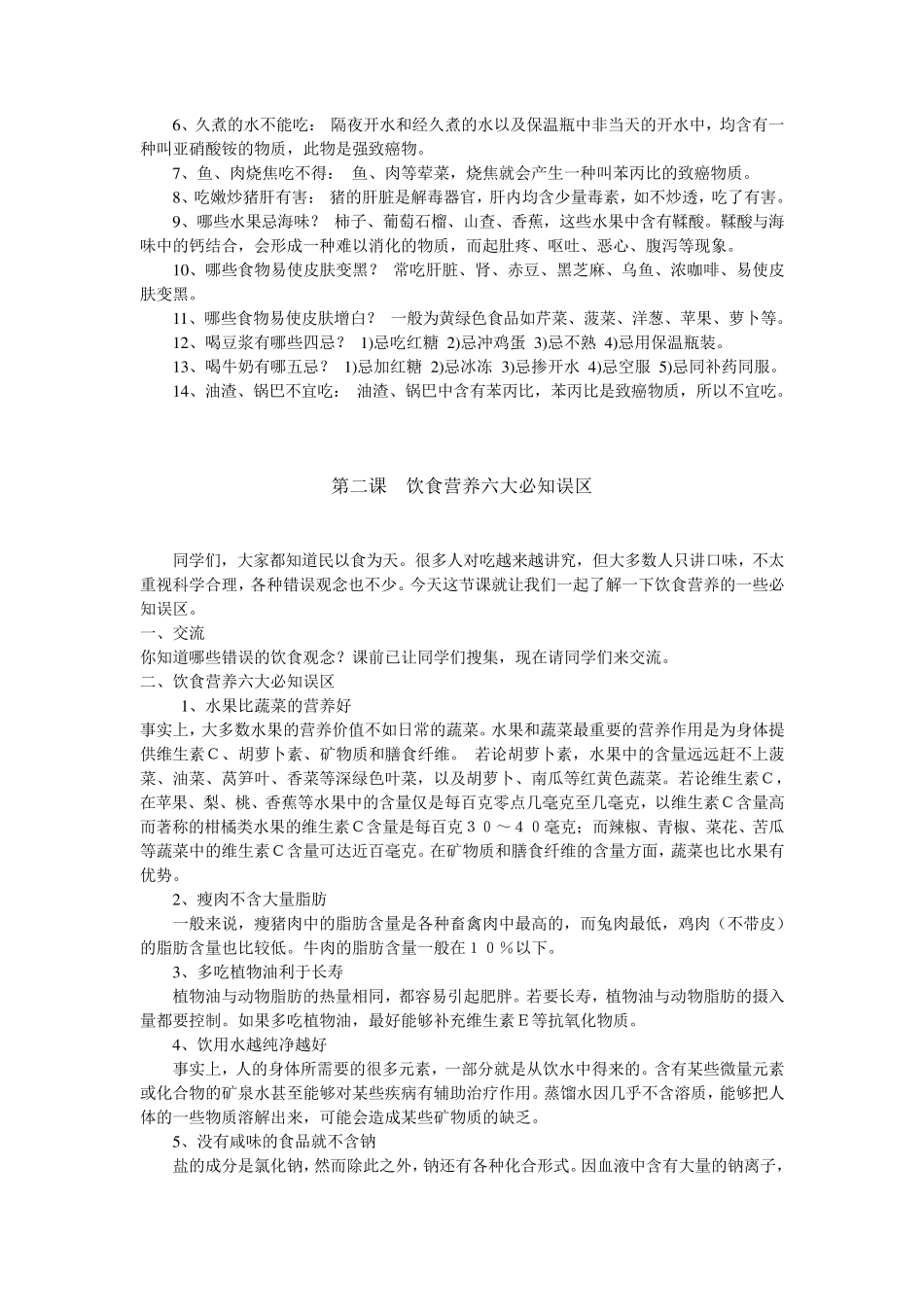 校本教材饮食健康_第3页