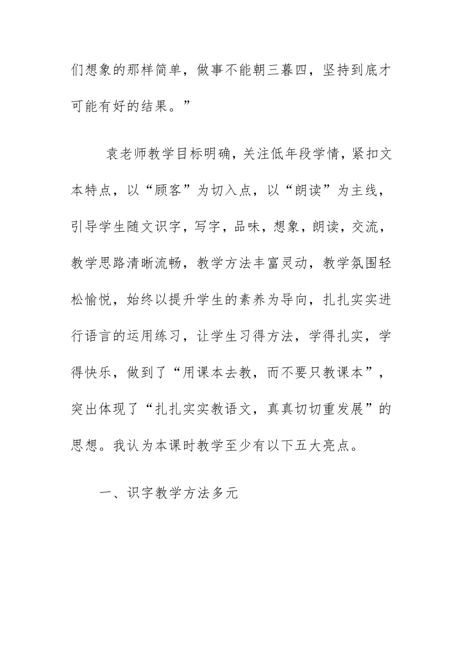 校本教研《蜘蛛开店》听课评课稿(2020)_第2页