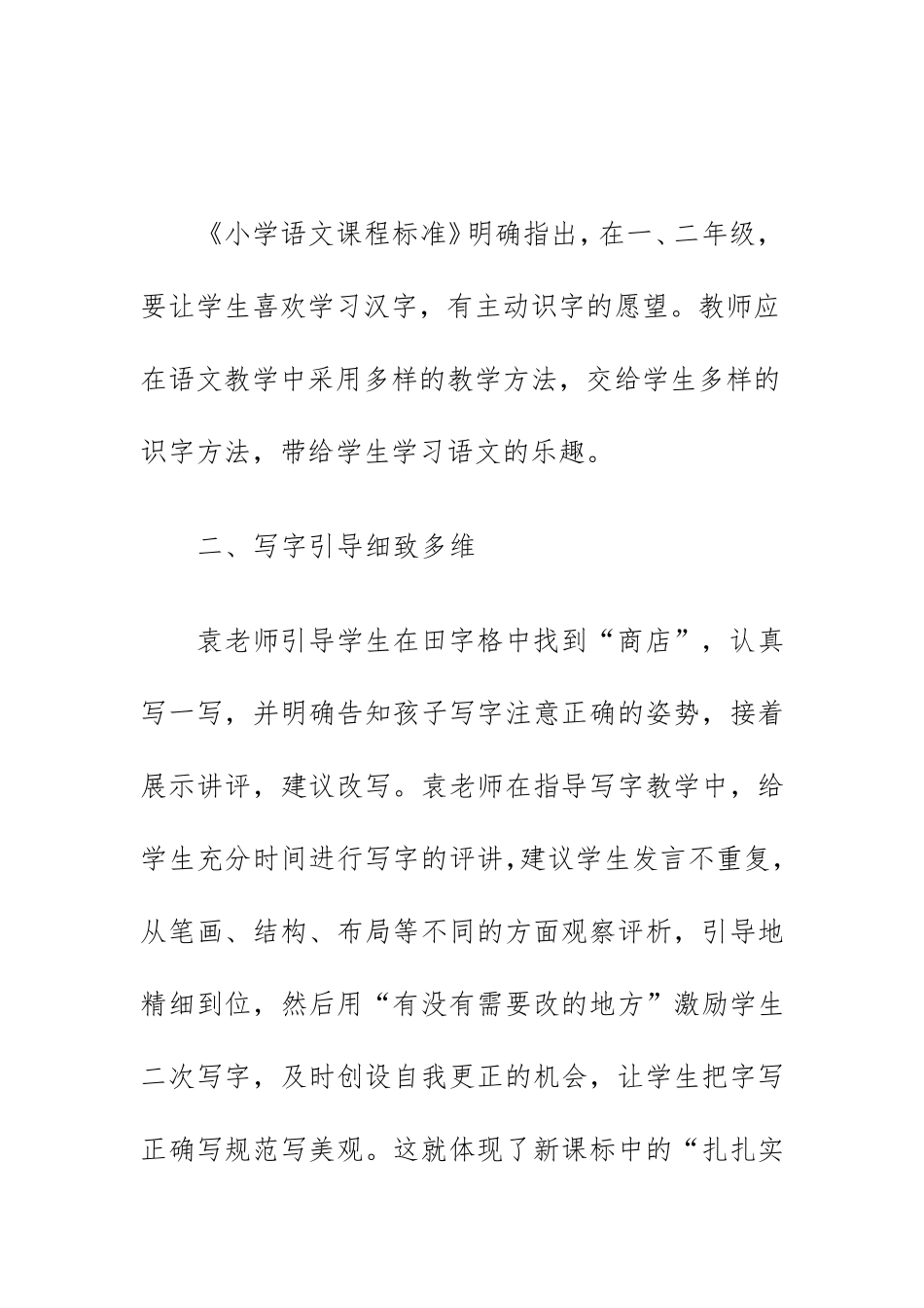 校本教研《蜘蛛开店》听课评课稿(2020)_第3页
