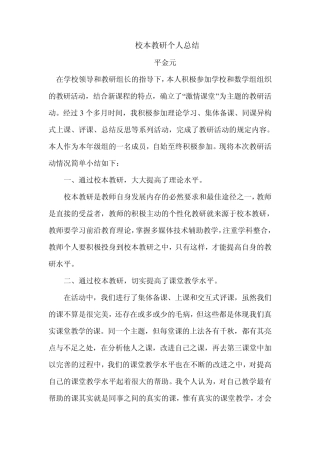 校本教研个人总结