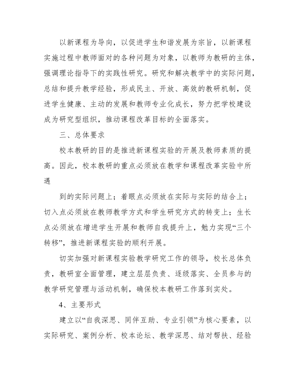 校本教研制度(最全版)_第2页