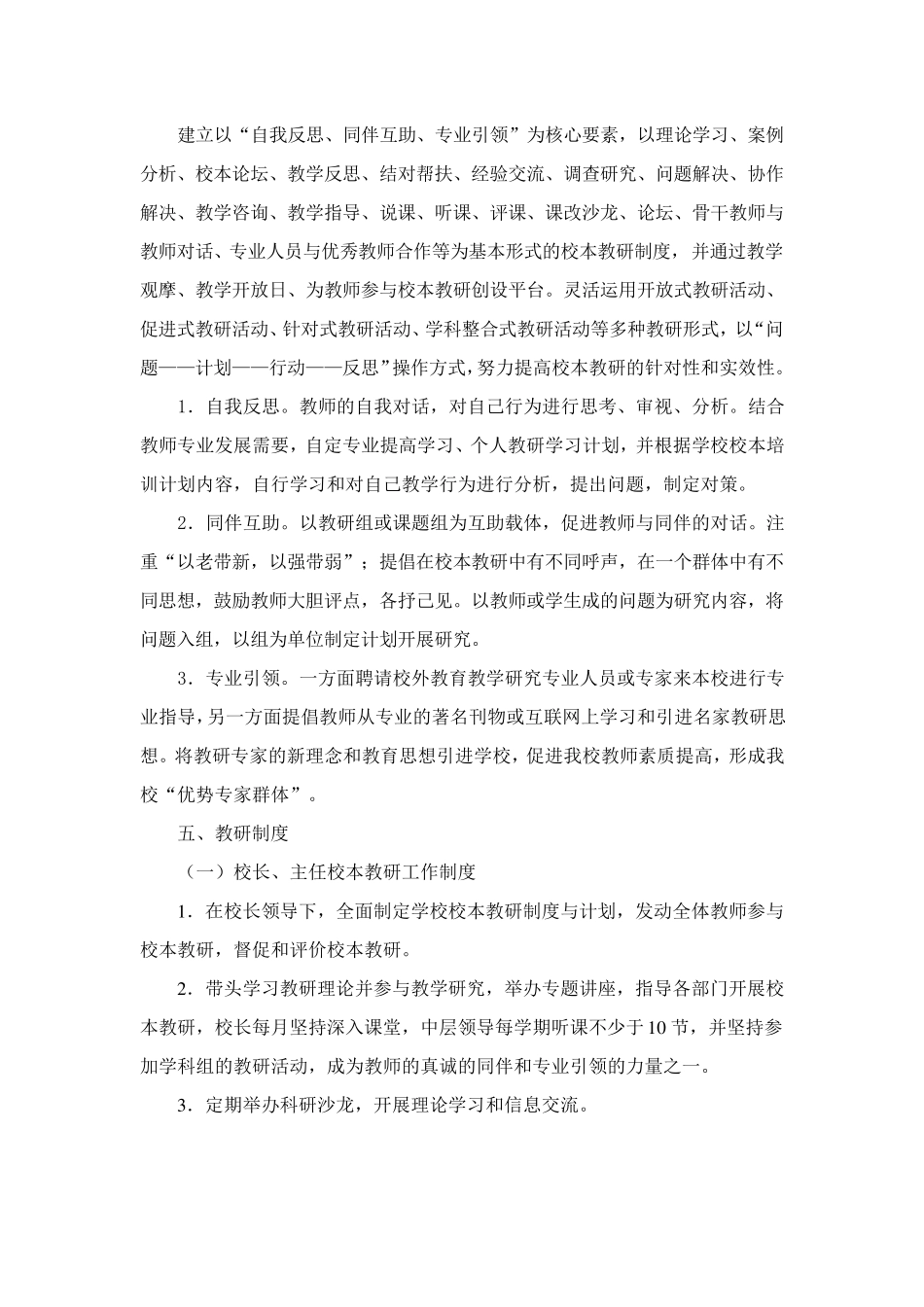 校本教研制度_第2页