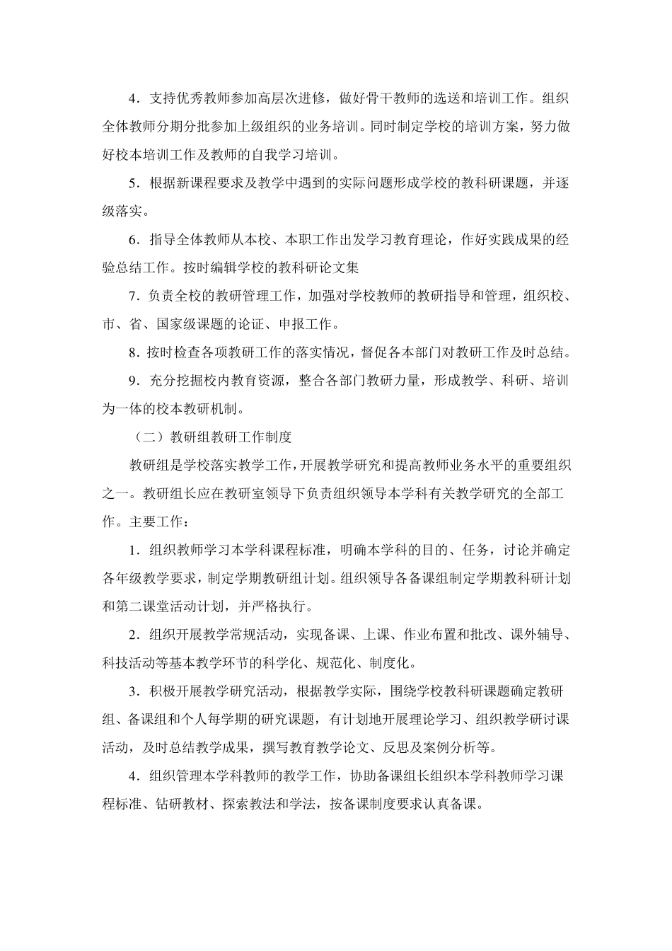 校本教研制度_第3页