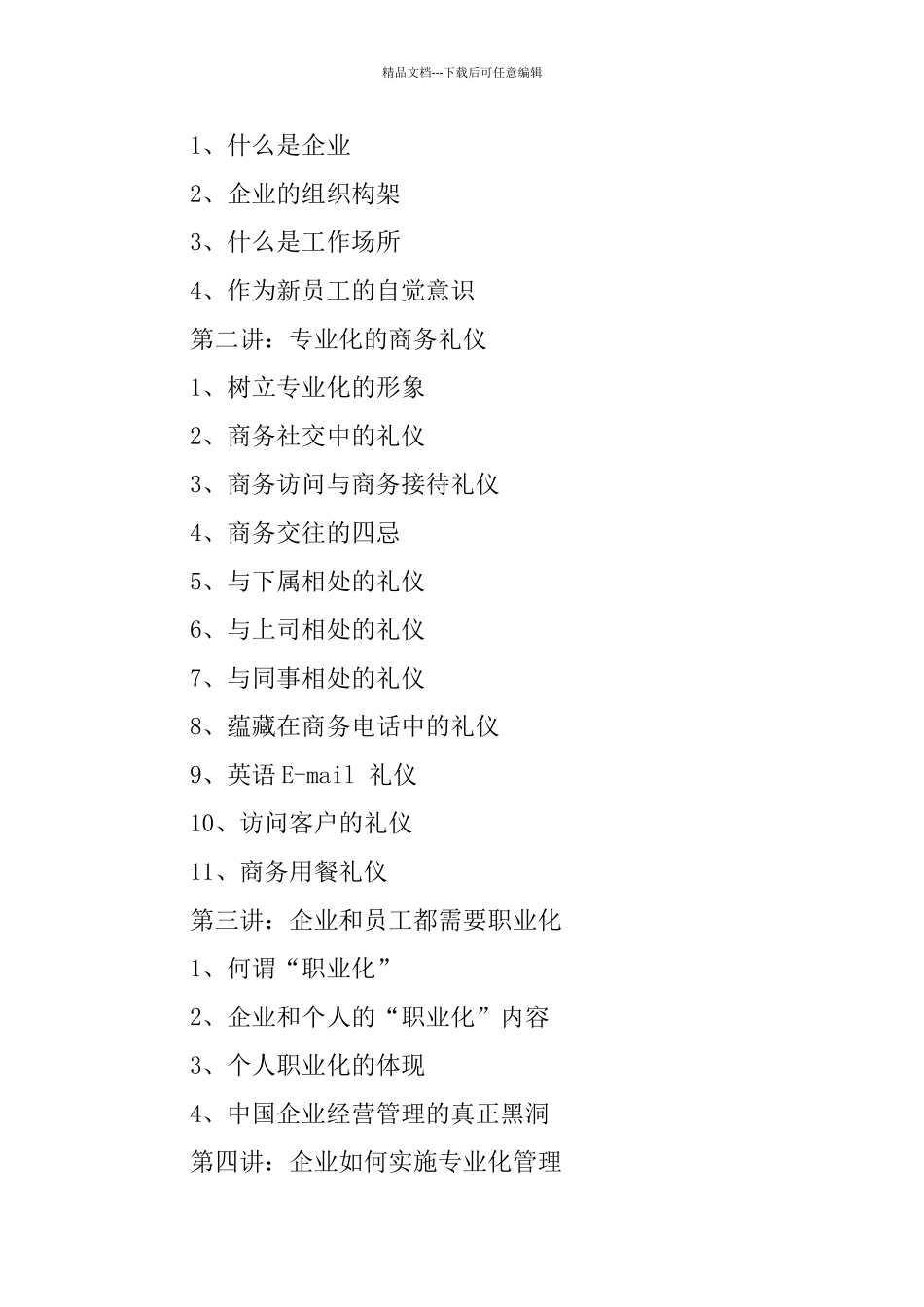 职业化素养培训课程内容_第2页