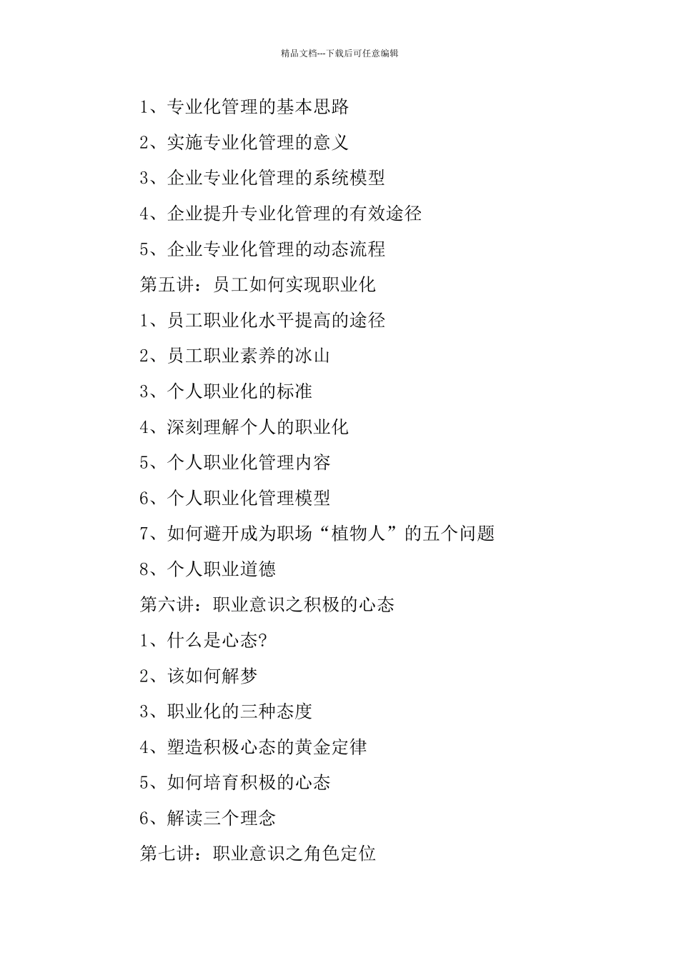 职业化素养培训课程内容_第3页