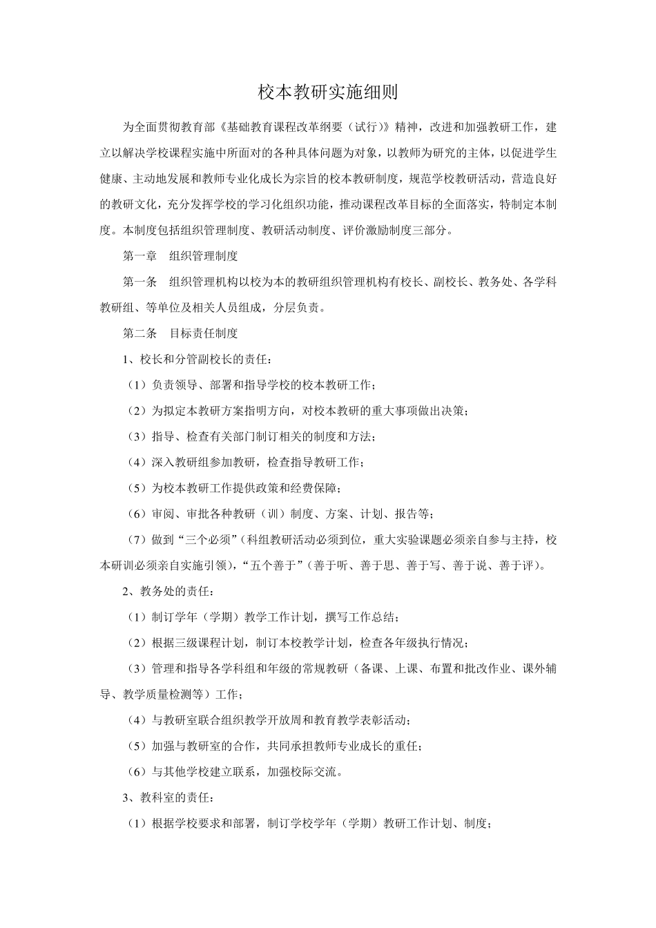 校本教研实施细则_第2页